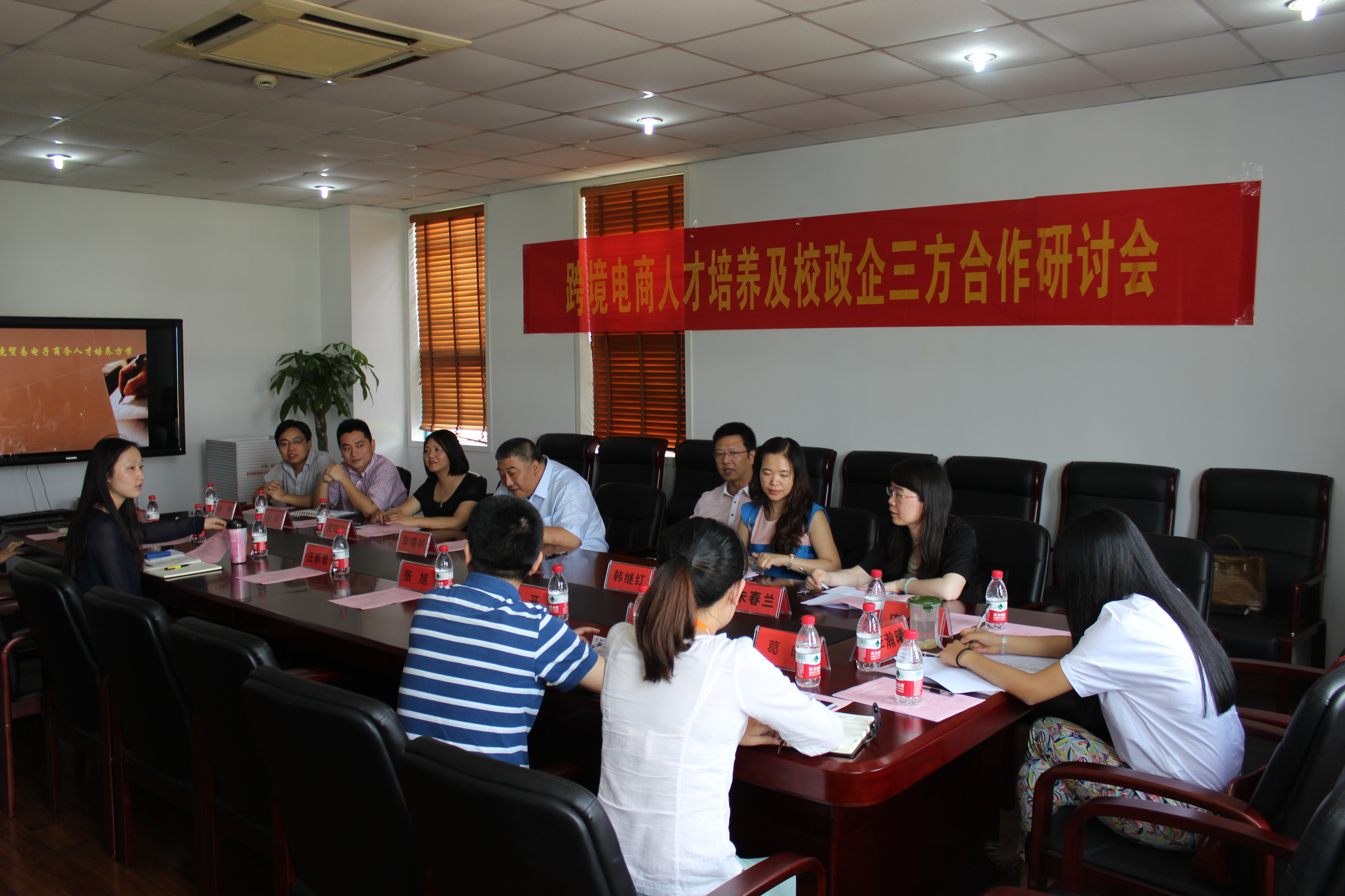 我系召开跨境贸易电子商务人才培养及校政企三方合作研讨会