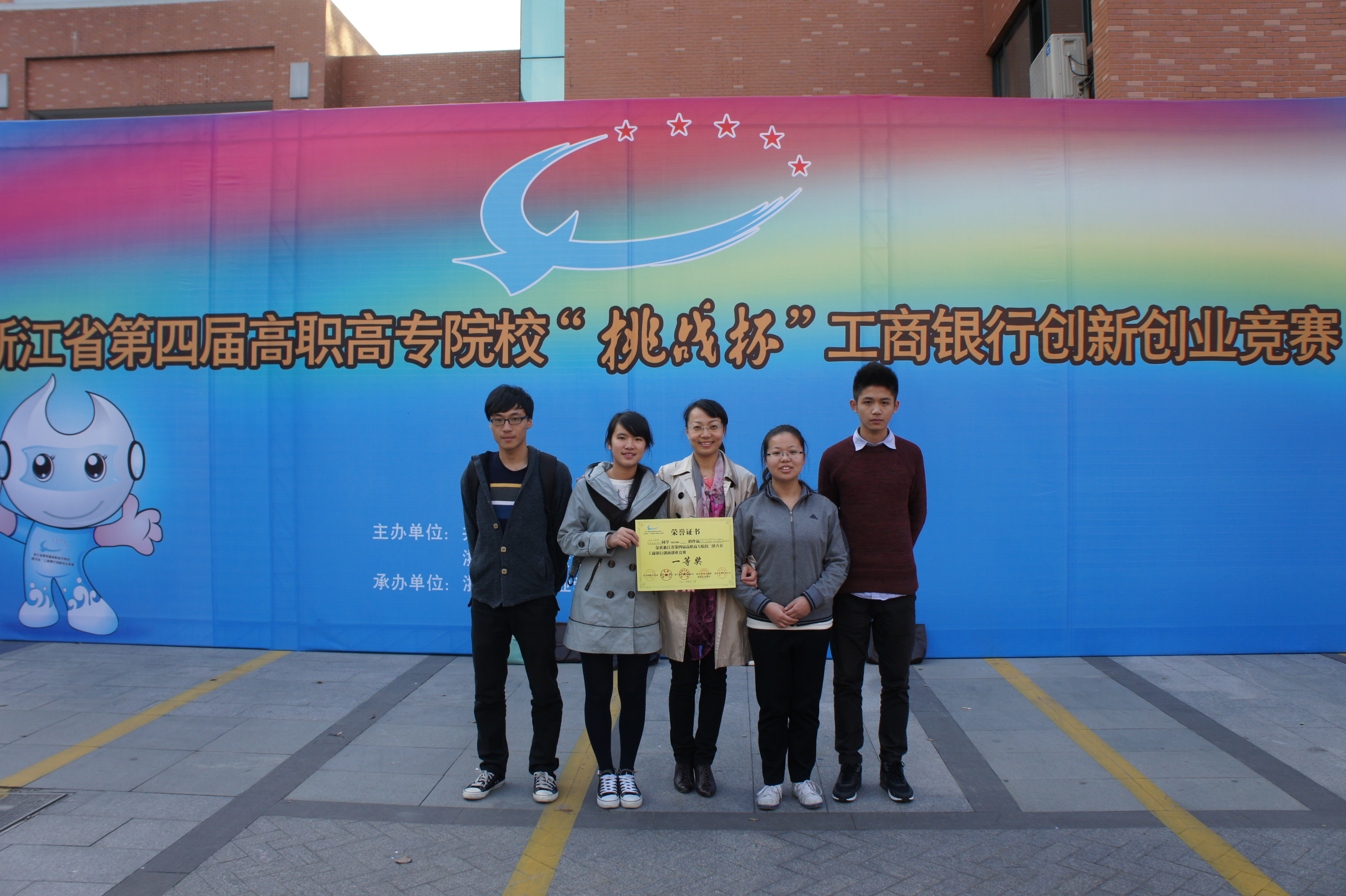 我系学生在浙江省第四届高职高专院校“挑战杯”工商银行创新创业竞赛中喜获佳绩