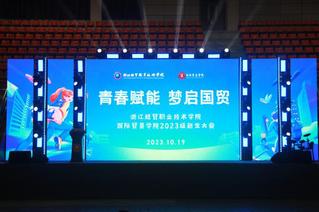  “青春赋能，梦启国贸”——国际贸易学院隆重举行2023级新生大会暨第二十届外文歌曲大赛