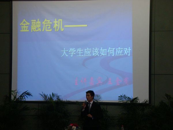 上海昂融国际咨询中心讲师王金周来我系进行就业指导