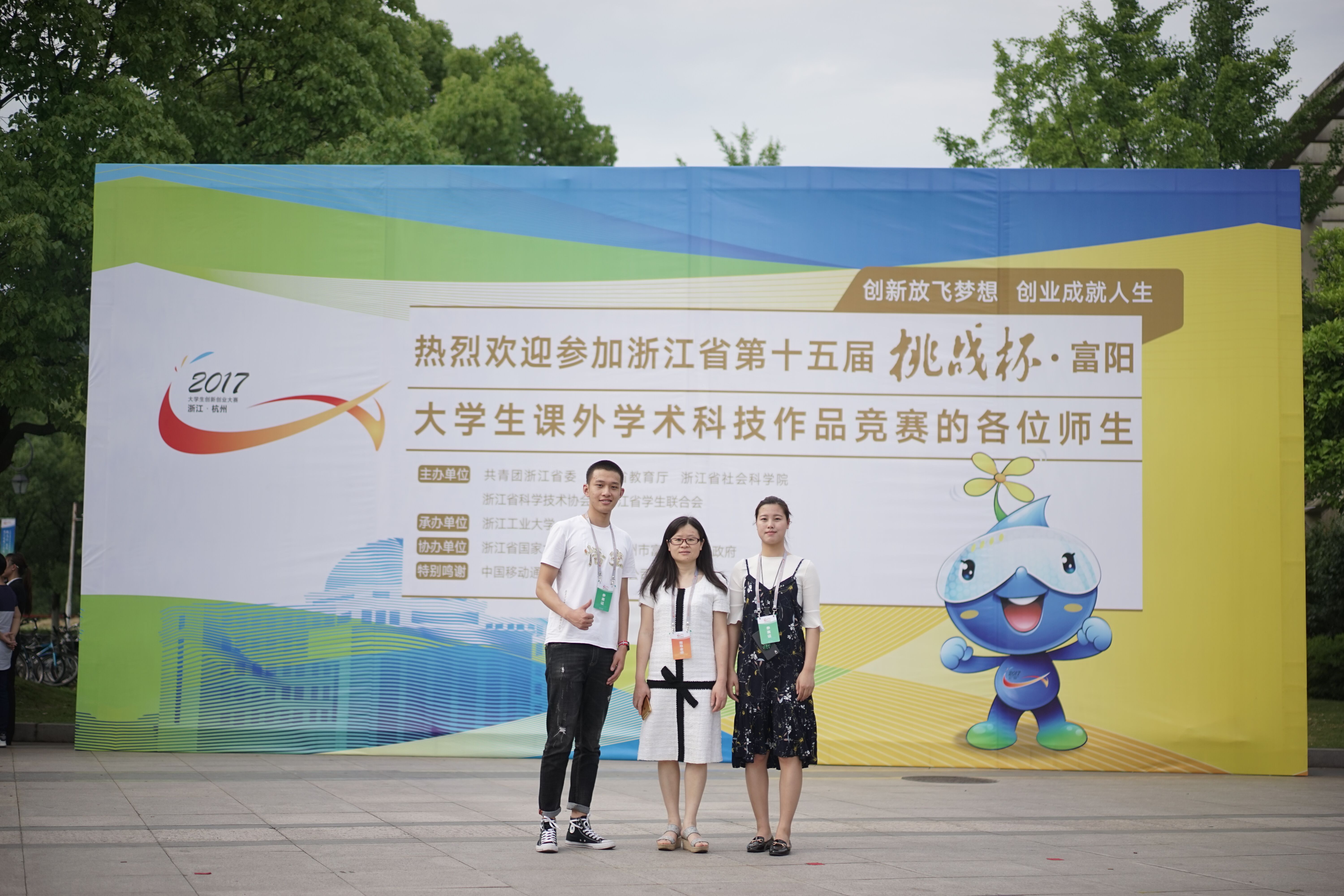 我系学生荣获浙江省第十五届“挑战杯”大学生课外学术科技作品竞赛二等奖