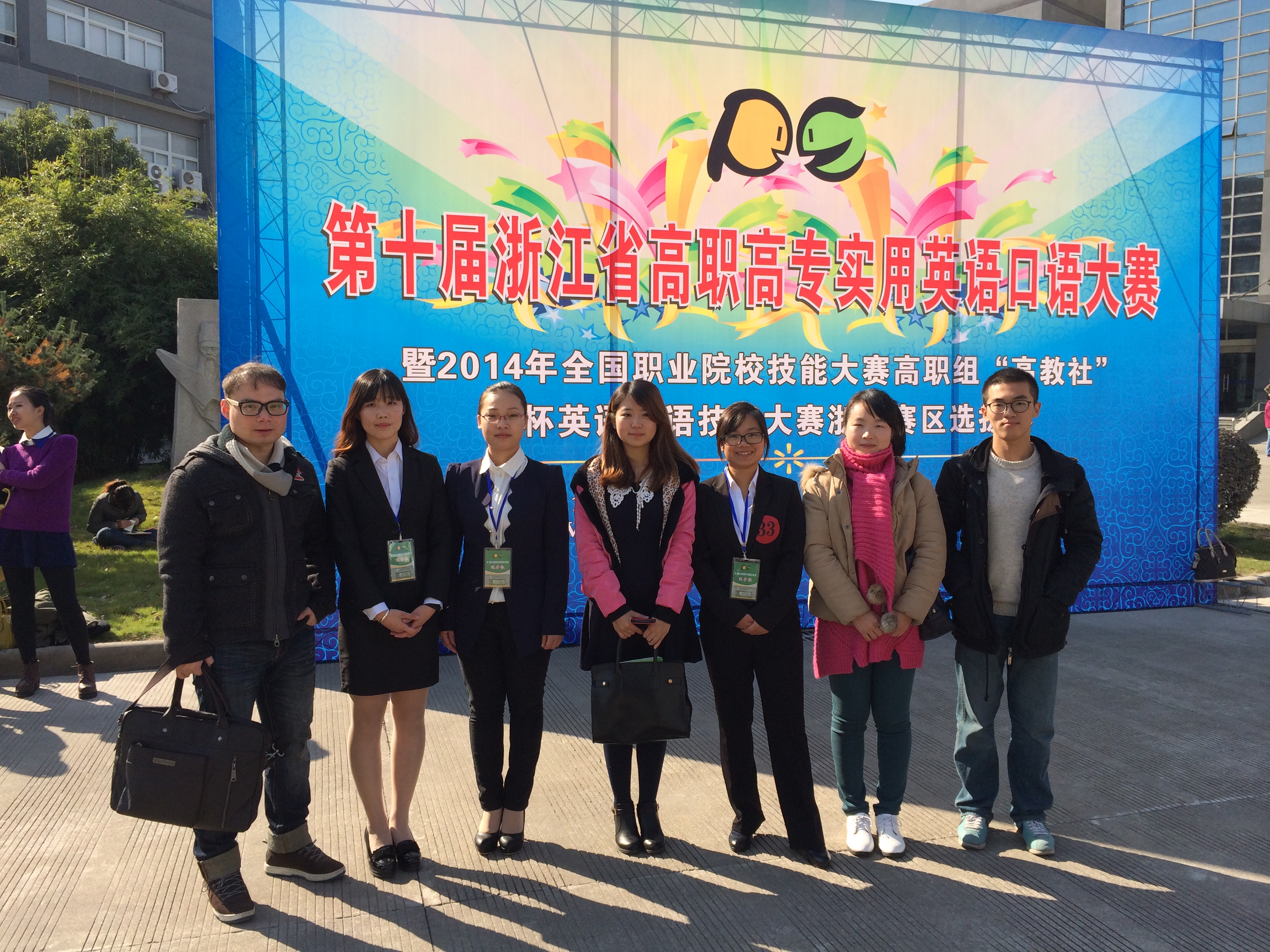我系学生在浙江省第十届高职高专实用英语口语大赛中荣获佳绩