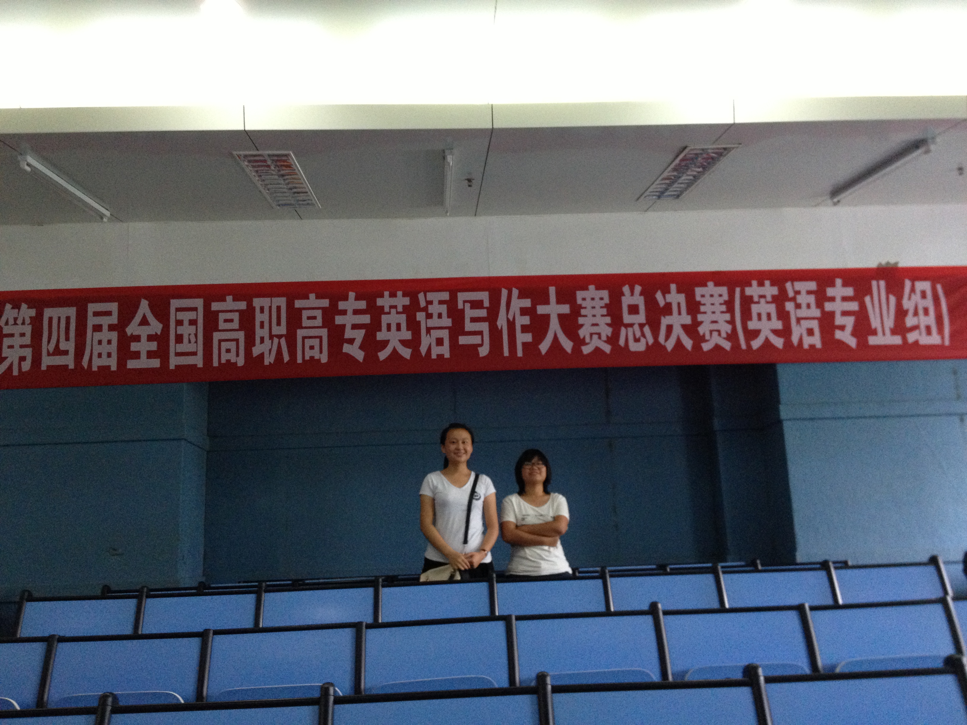 我系选手在第四届全国高职高专英语写作大赛全国总决赛中获奖